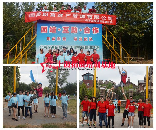 拓展训练基地