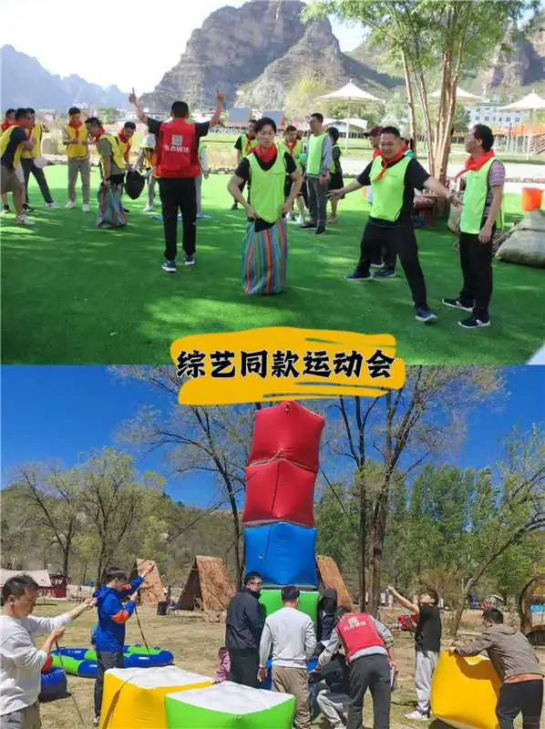 北京团建活动 北京团建活动
